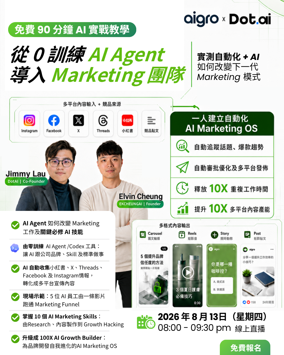 100X AI Agent Marketing 實戰教學海報